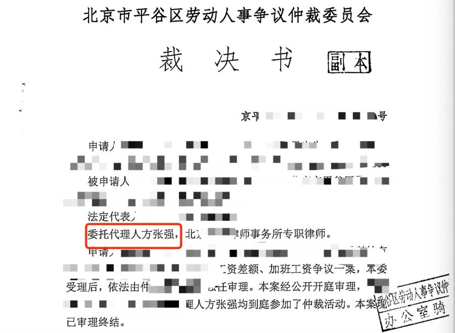 方张强律师代理劳动争议判决文书