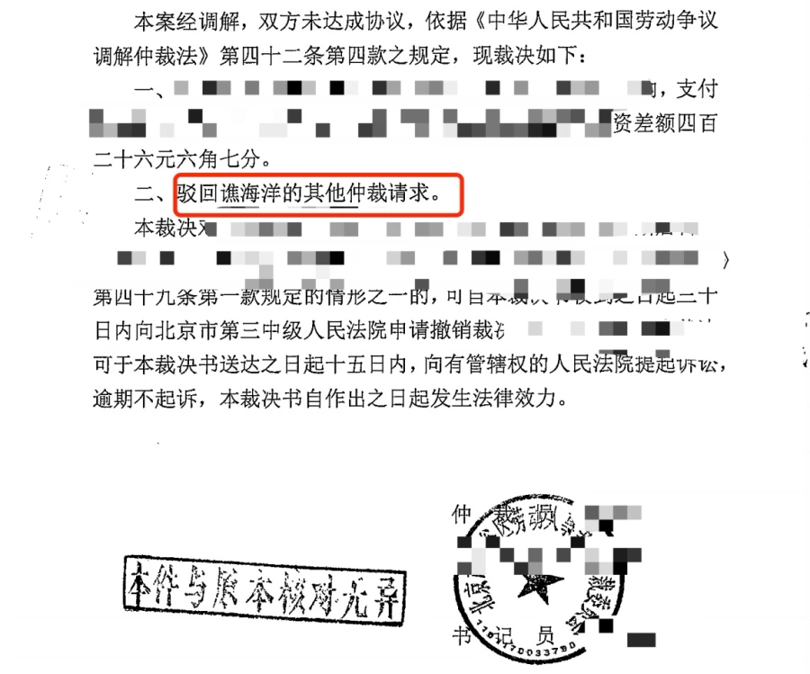 方张强律师代理劳动争议判决文书