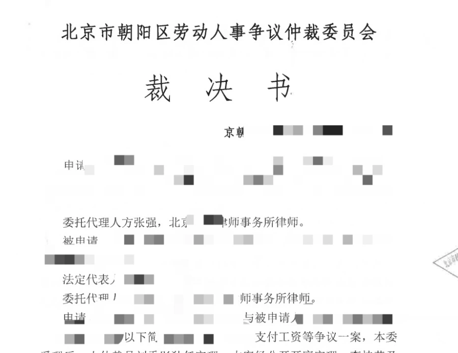 方张强律师代理劳动争议判决文书