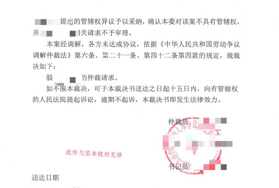 方张强律师代理劳动争议判决文书