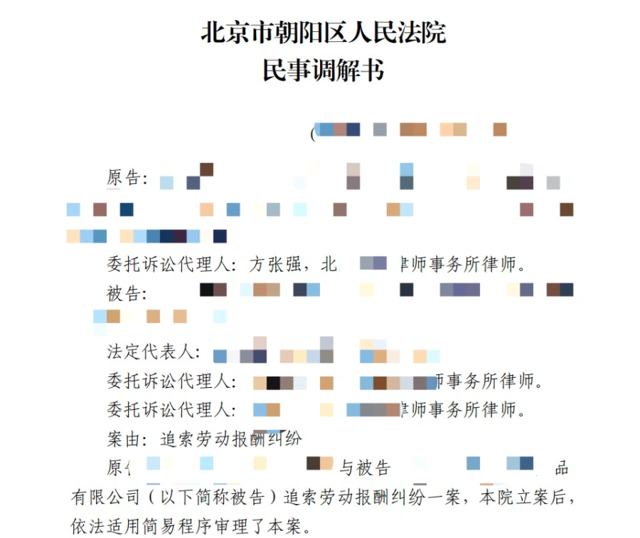 方张强律师代理劳动争议判决文书