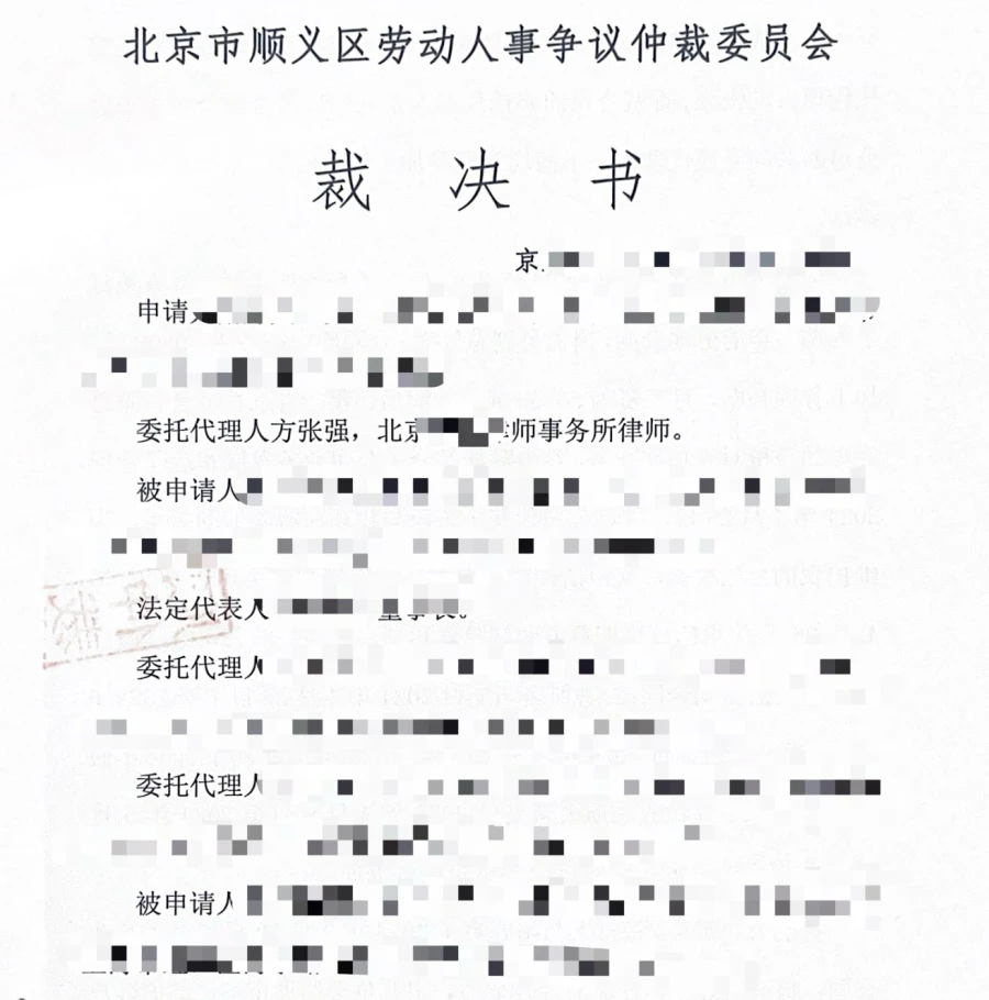 方张强律师代理劳动争议判决文书