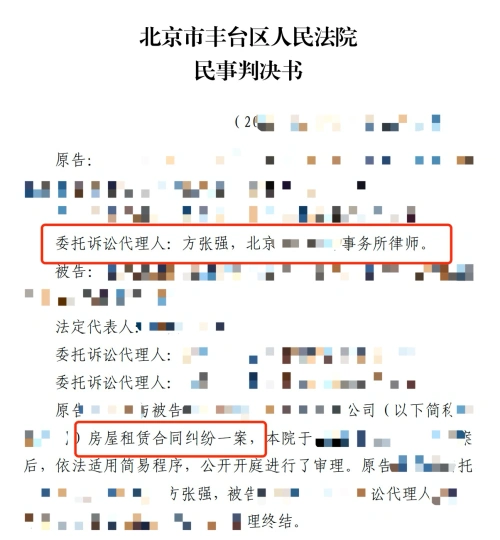 方张强律师代理商事争议判决文书