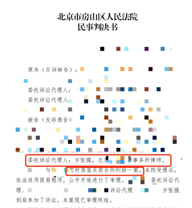 方张强律师代理民商事争议判决文书