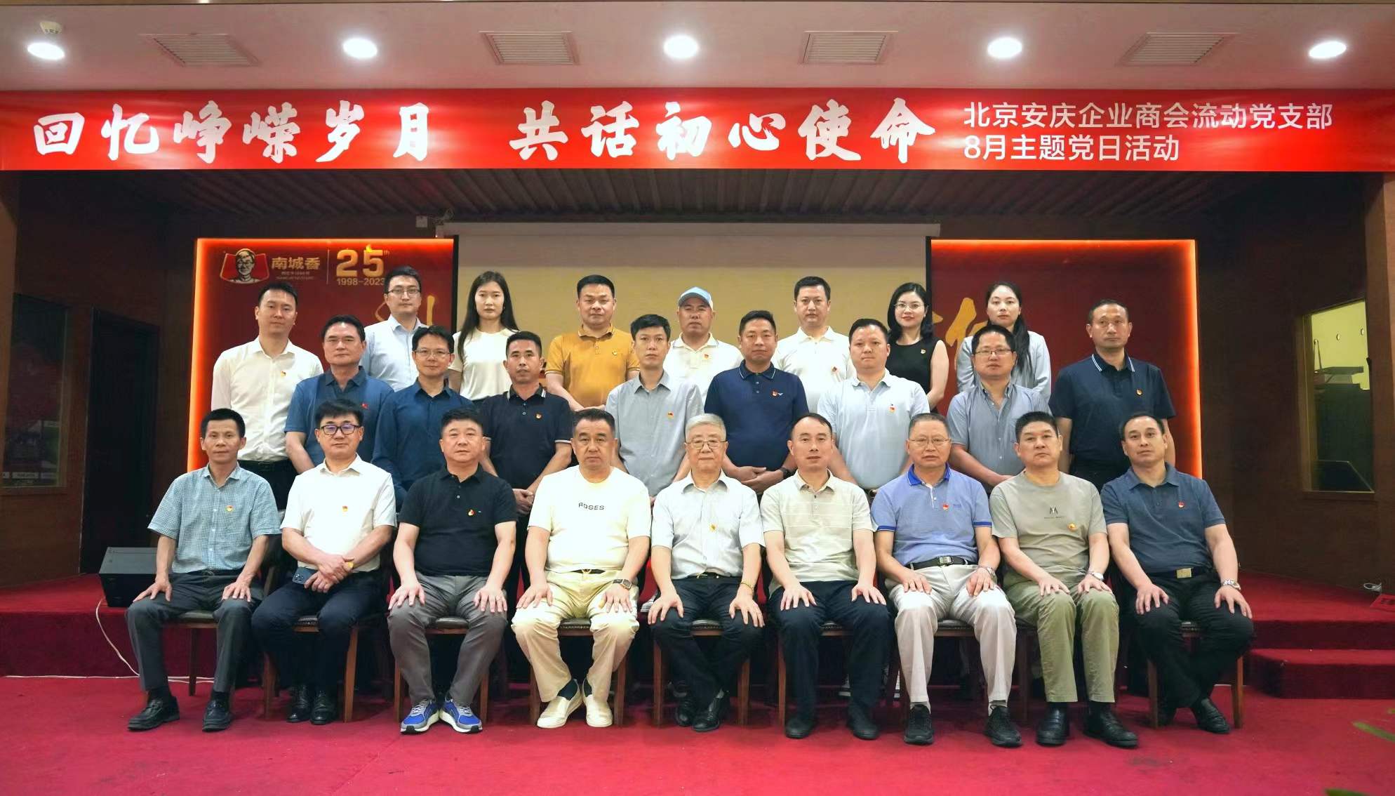 安庆企业支部会议