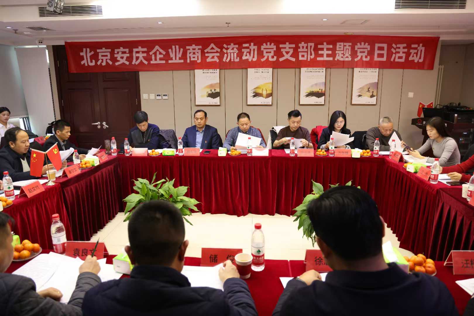 企业商会支部会议2
