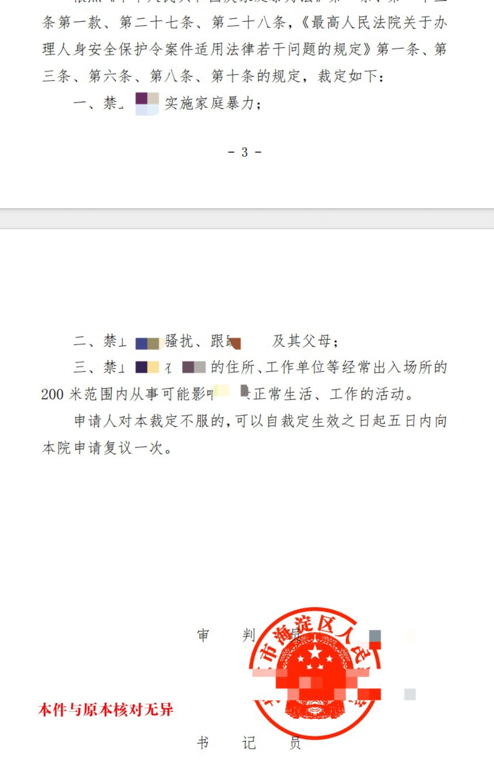 判决法律文书