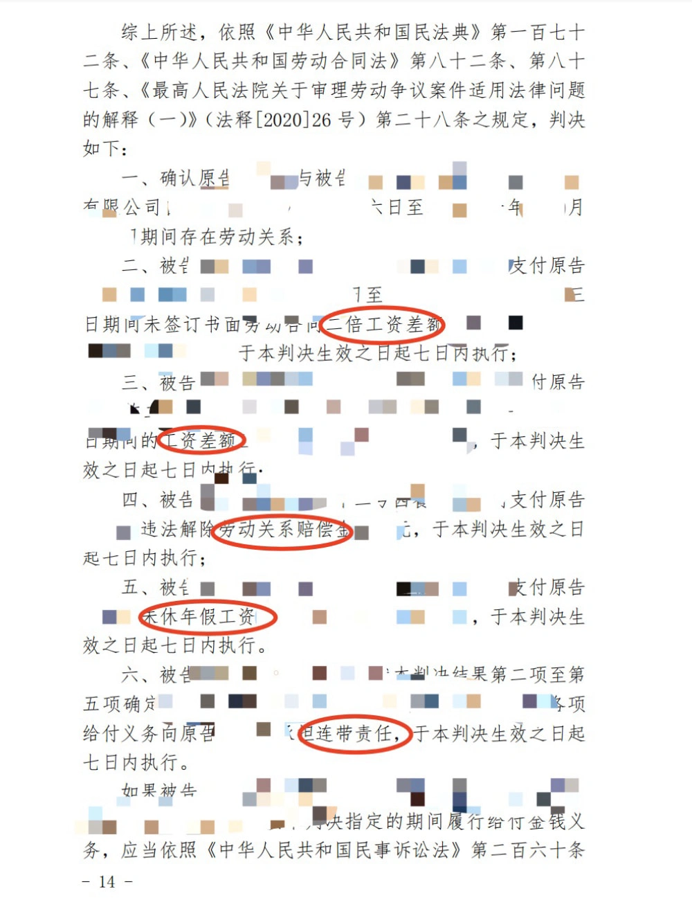 方张强律师劳动争议案例
